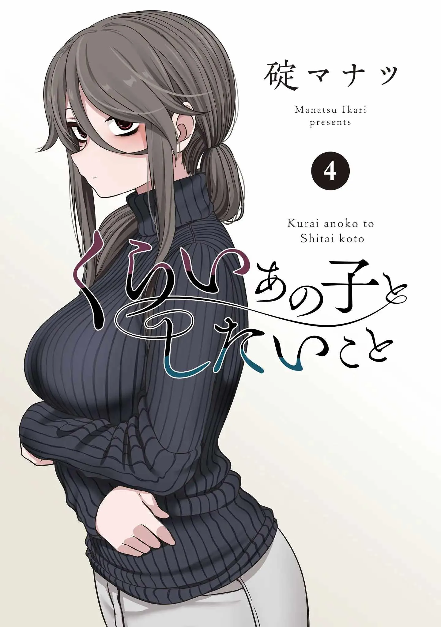 Kurai Anoko to Shitai koto Chapter 38 page 2