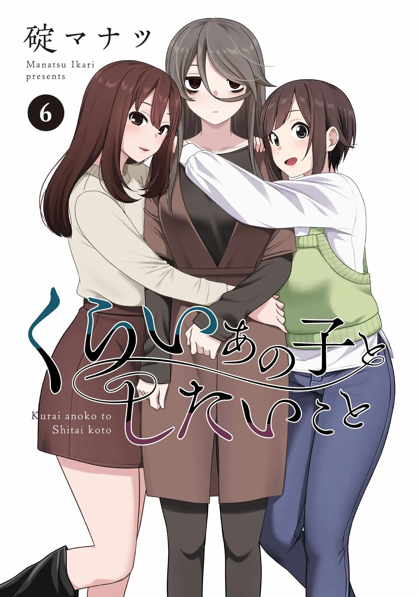 Kurai Anoko to Shitai koto Chapter 63 page 2