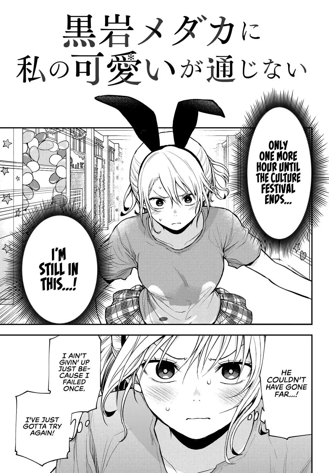 Kuroiwa Medaka ni Watashi no Kawaii ga Tsuujinai Chapter 12 page 3