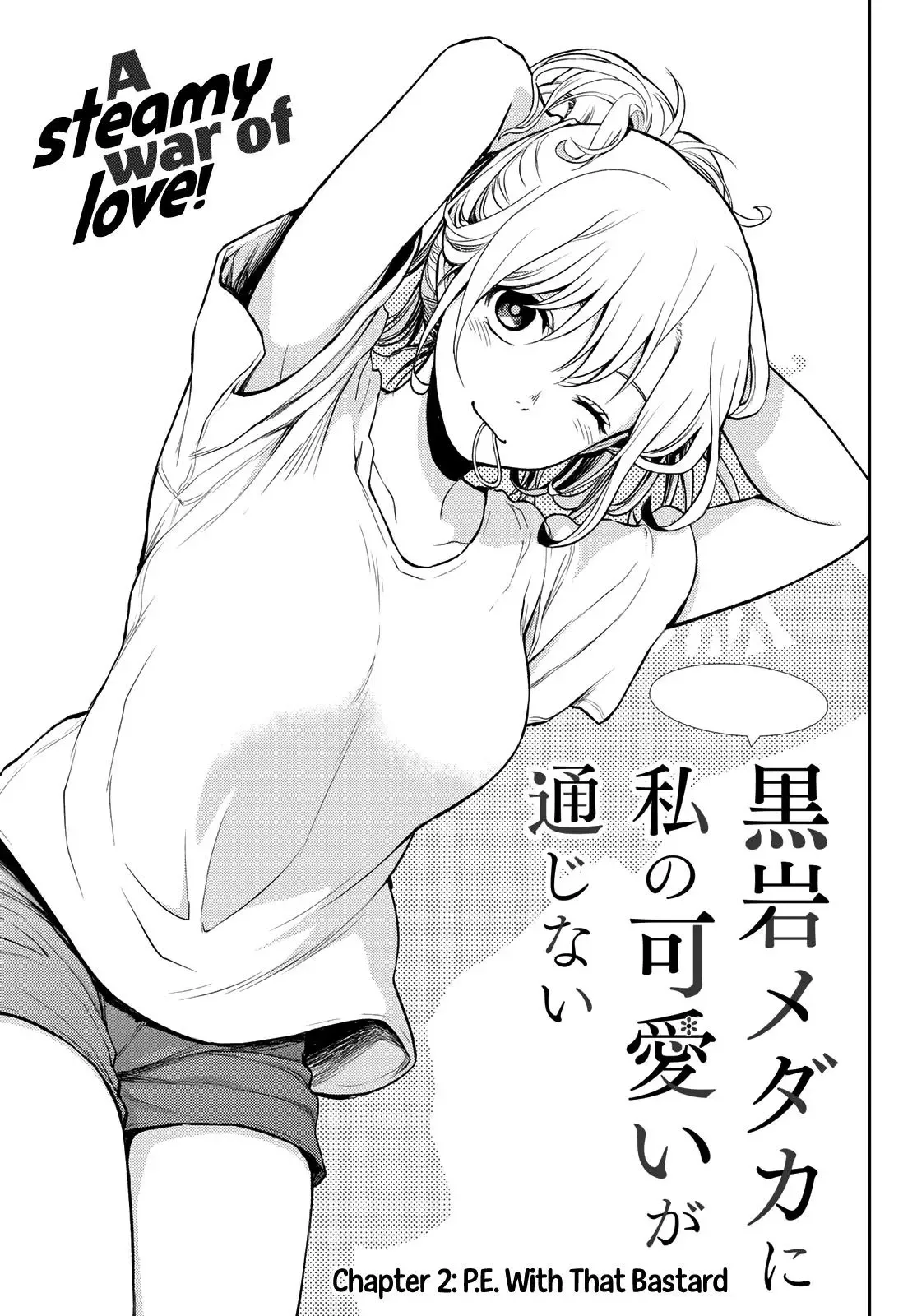 Kuroiwa Medaka ni Watashi no Kawaii ga Tsuujinai Chapter 2 page 2