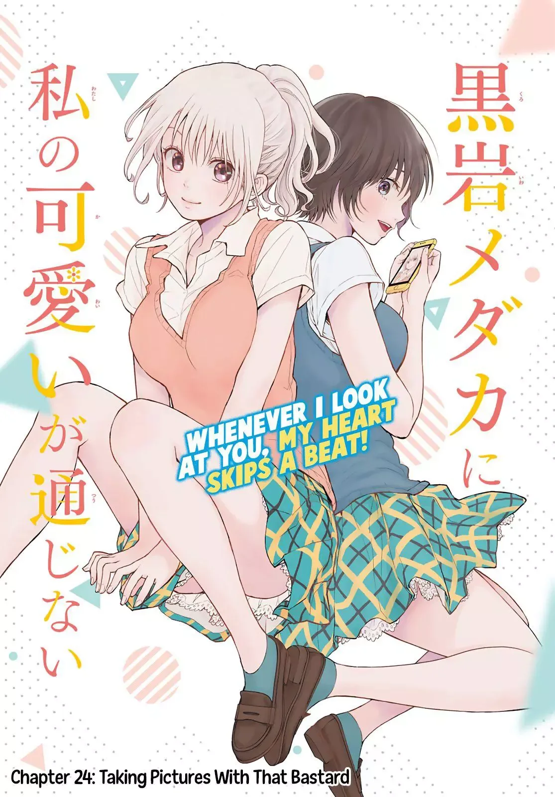 Kuroiwa Medaka ni Watashi no Kawaii ga Tsuujinai Chapter 24 page 2