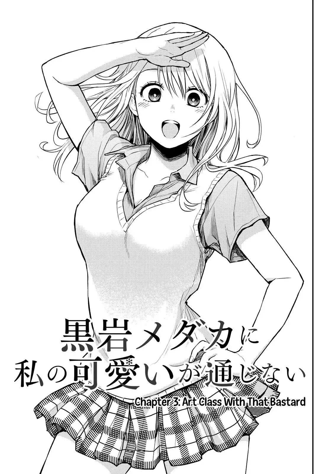 Kuroiwa Medaka ni Watashi no Kawaii ga Tsuujinai Chapter 3 page 2