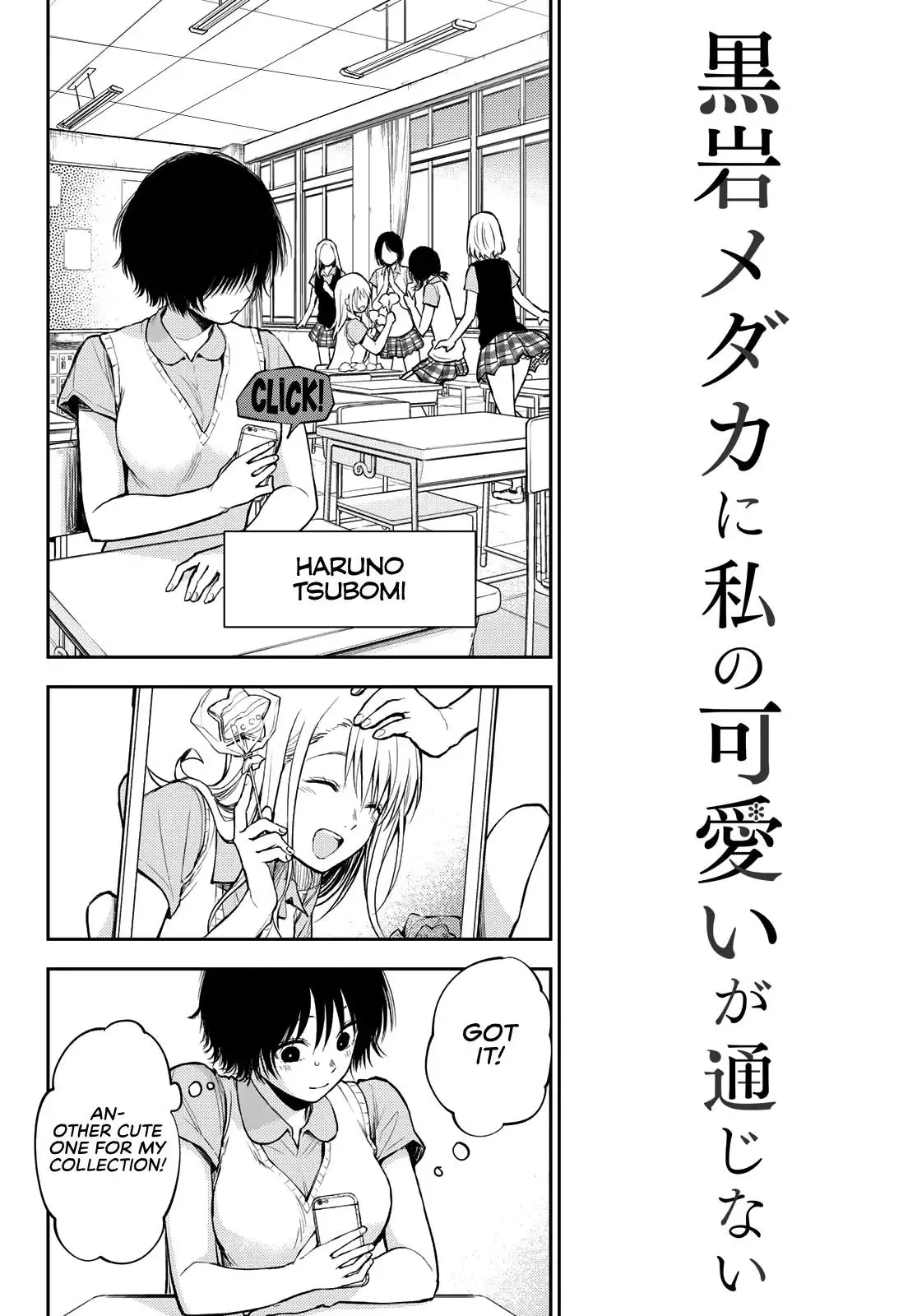 Kuroiwa Medaka ni Watashi no Kawaii ga Tsuujinai Chapter 4 page 3