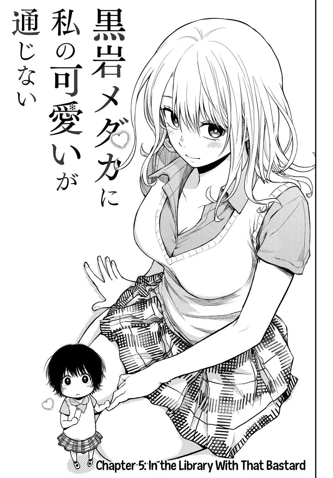 Kuroiwa Medaka ni Watashi no Kawaii ga Tsuujinai Chapter 5 page 4
