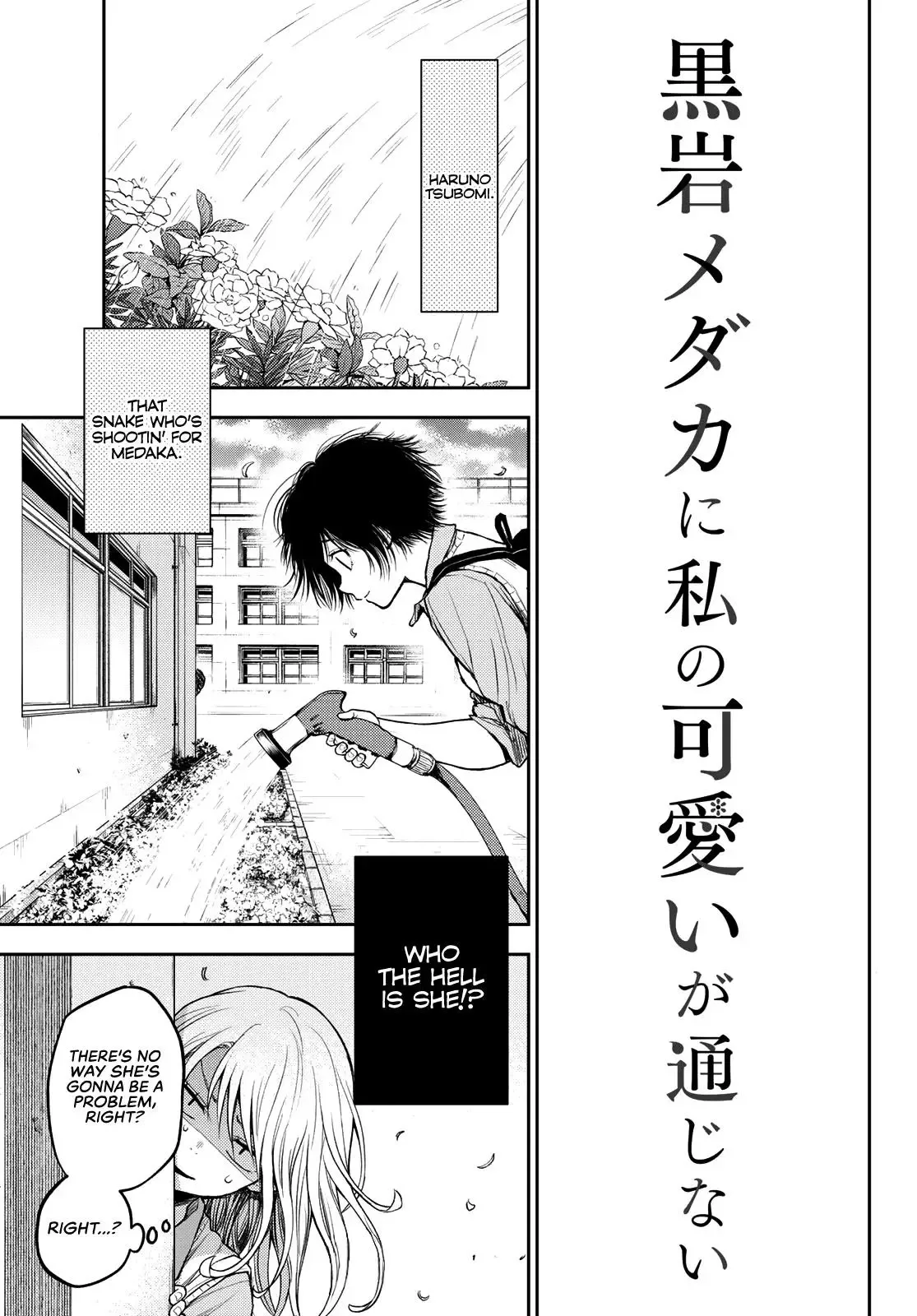 Kuroiwa Medaka ni Watashi no Kawaii ga Tsuujinai Chapter 6 page 3