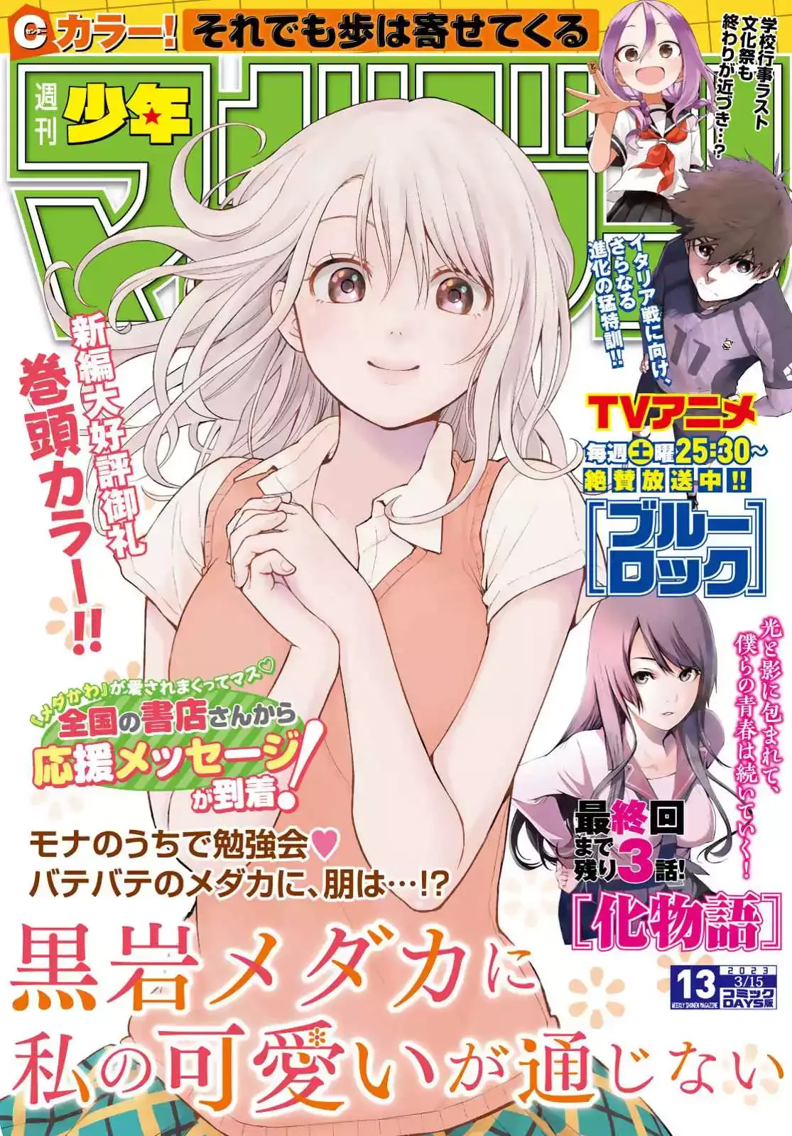 Kuroiwa Medaka ni Watashi no Kawaii ga Tsuujinai Chapter 80 page 2