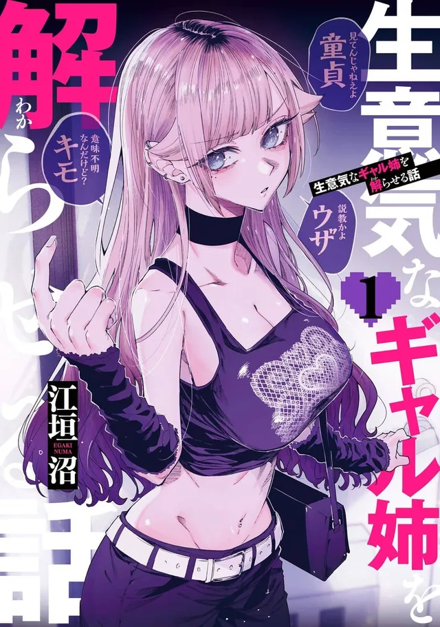Kusobitch na Gal Ane o Wakaraseru Hanashi