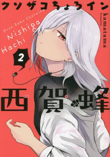 Kusozako Choroin Nishiga Hachi