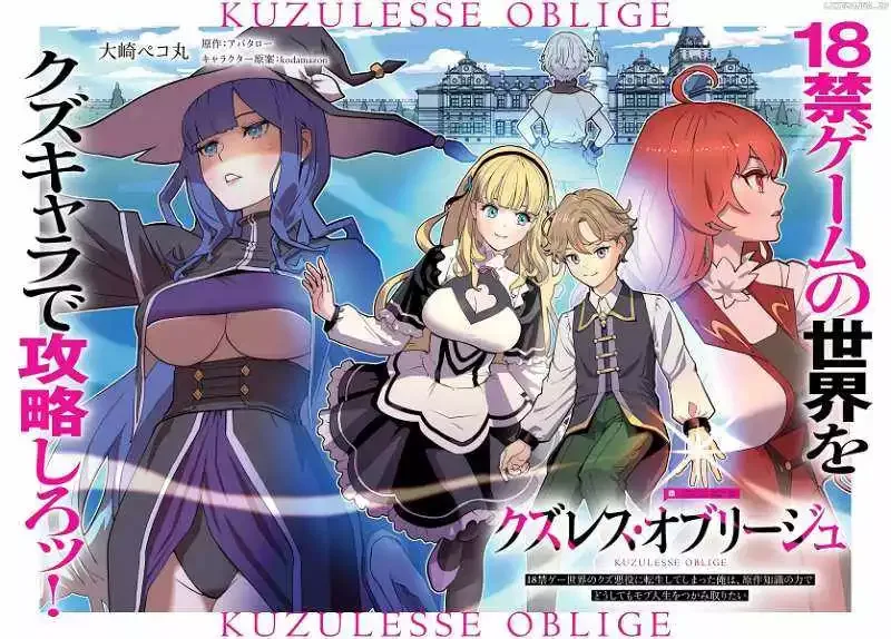 Kuzuless Oblige 18-kin ge sekai no kuzu akuyaku ni tensei shite shimatta ore wa, gensaku chishiki no chikara de dōshite mo mobu jinsei o tsukamitoritai Chapter 1 page 3