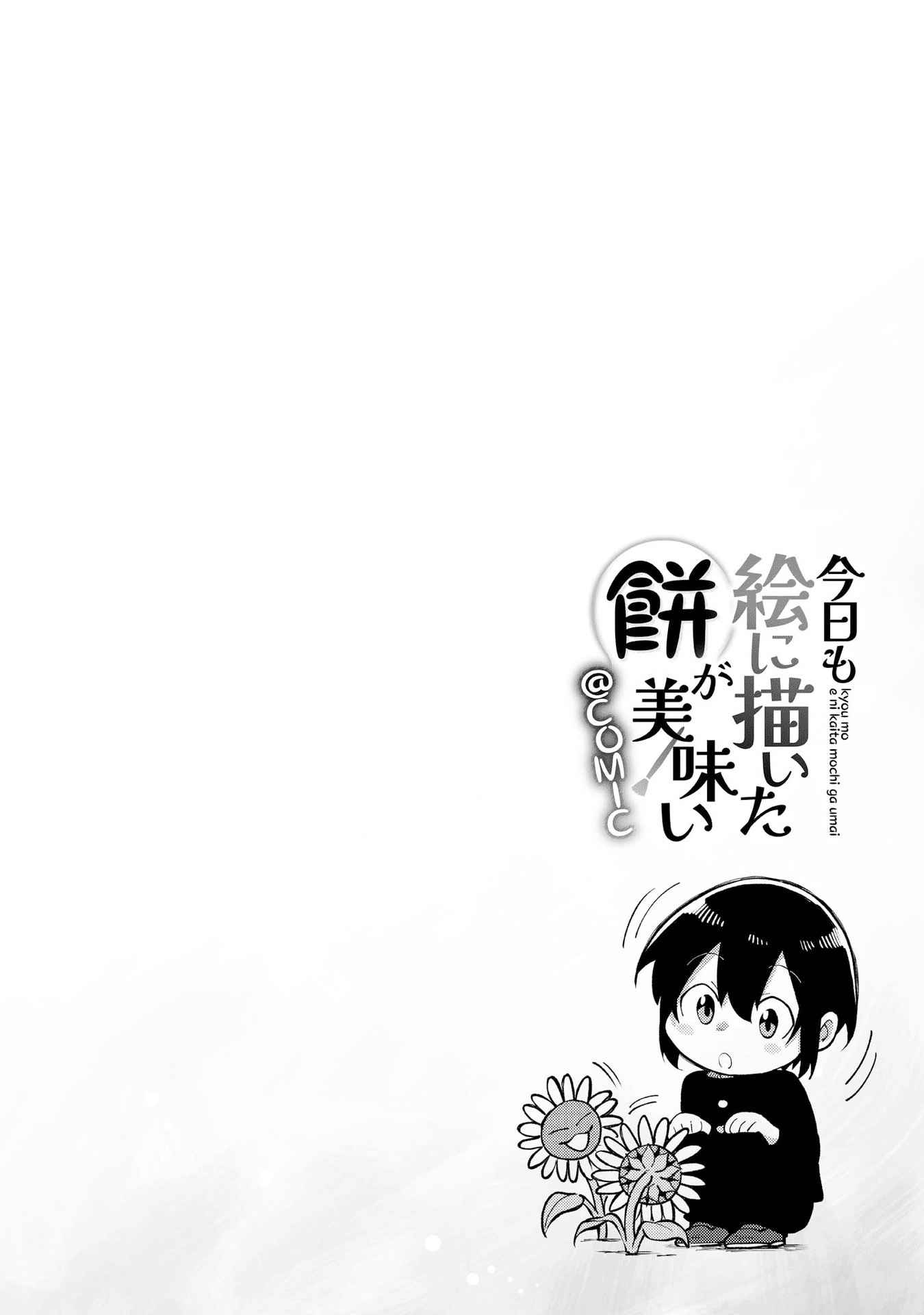 Kyou mo E ni Kaita Mochi ga Umai Chapter 1 page 44