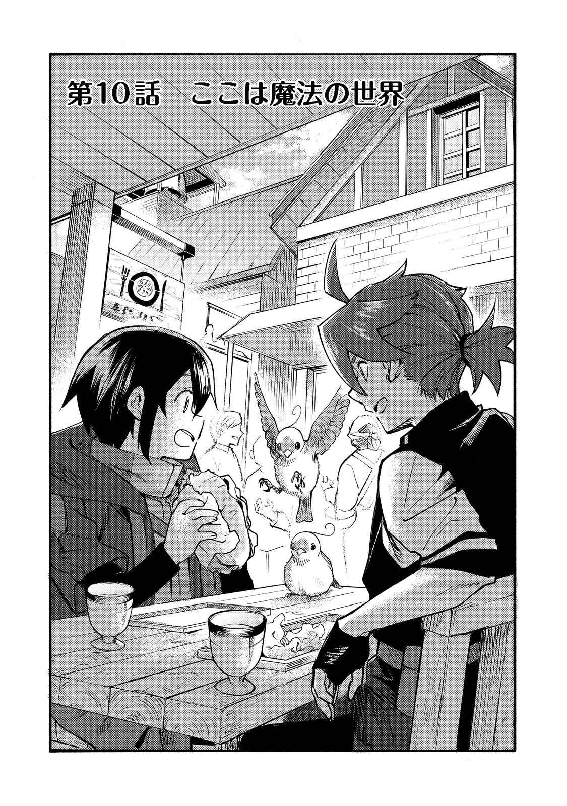 Kyou mo E ni Kaita Mochi ga Umai Chapter 10 page 4