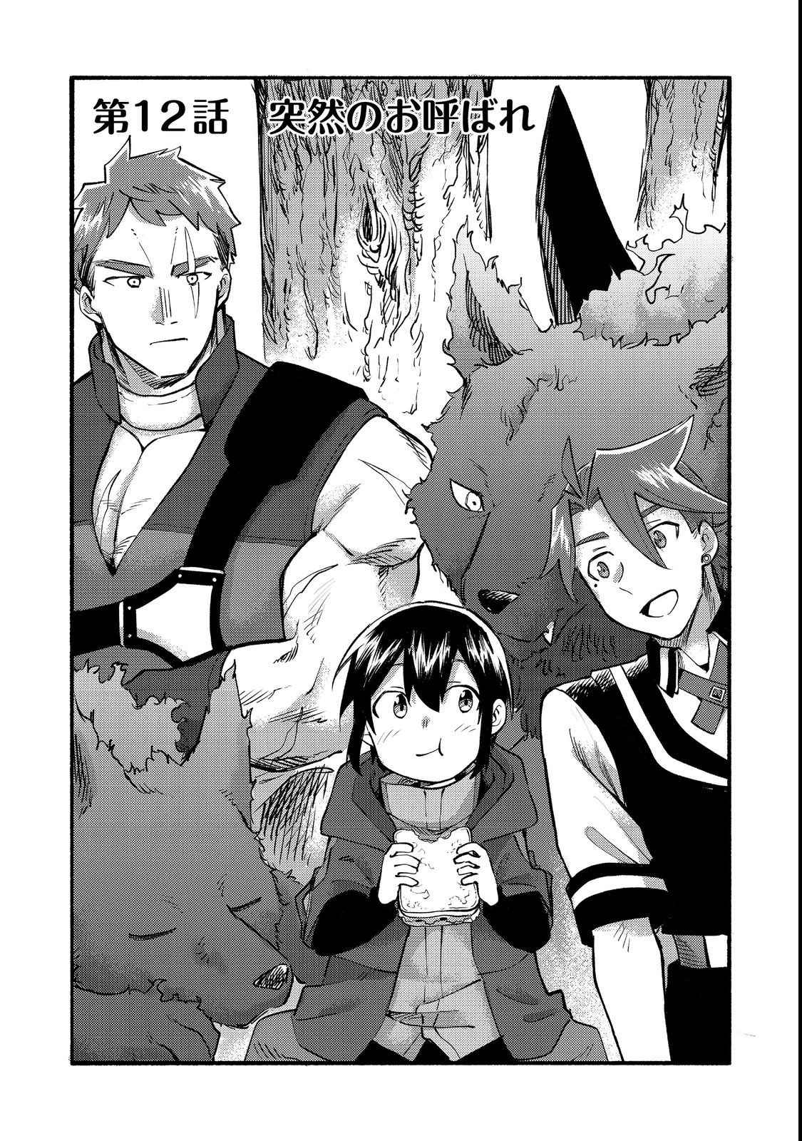 Kyou mo E ni Kaita Mochi ga Umai Chapter 12 page 4