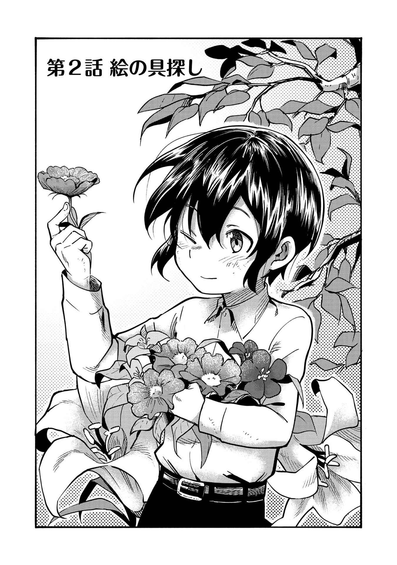 Kyou mo E ni Kaita Mochi ga Umai Chapter 2 page 3