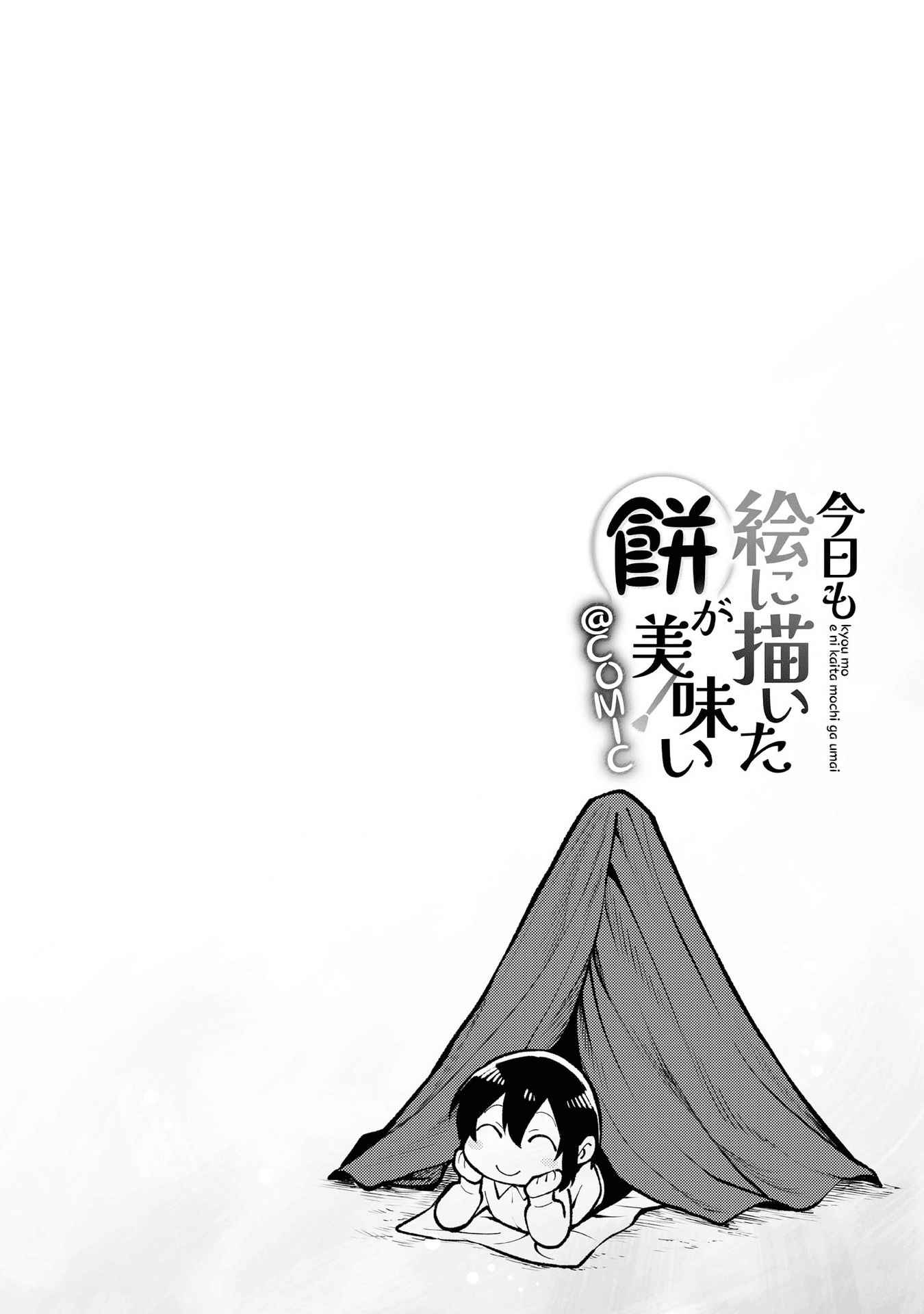 Kyou mo E ni Kaita Mochi ga Umai Chapter 2 page 45