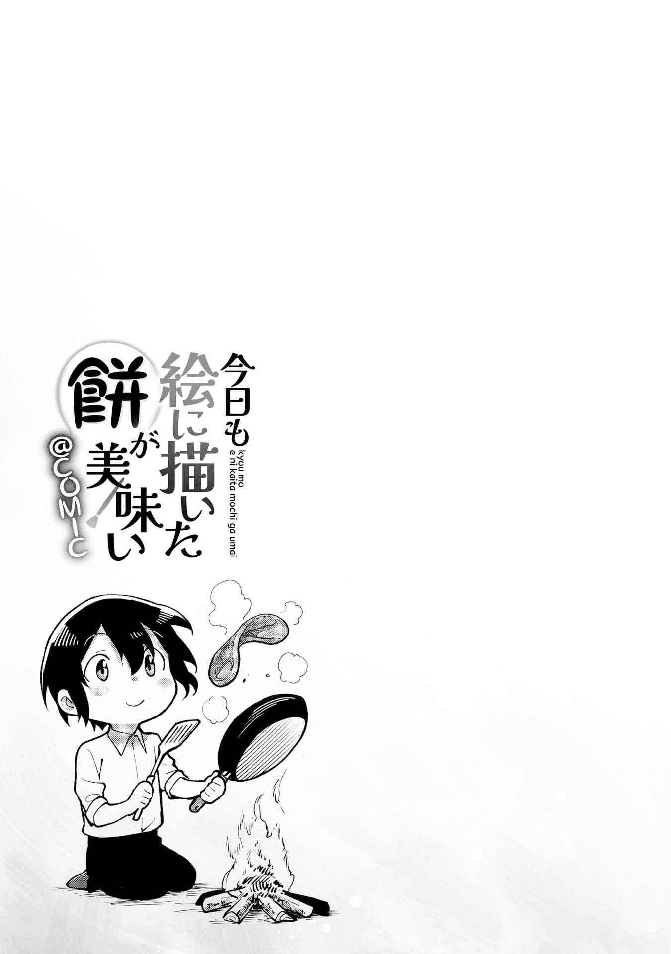 Kyou mo E ni Kaita Mochi ga Umai Chapter 2 page 44