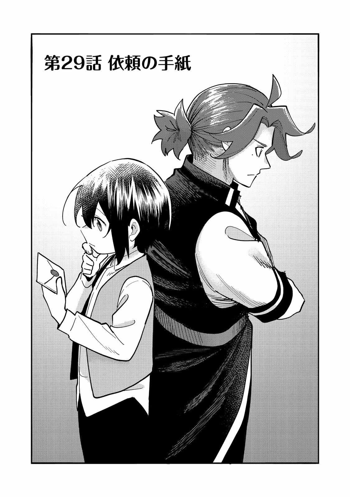 Kyou mo E ni Kaita Mochi ga Umai Chapter 29 page 4