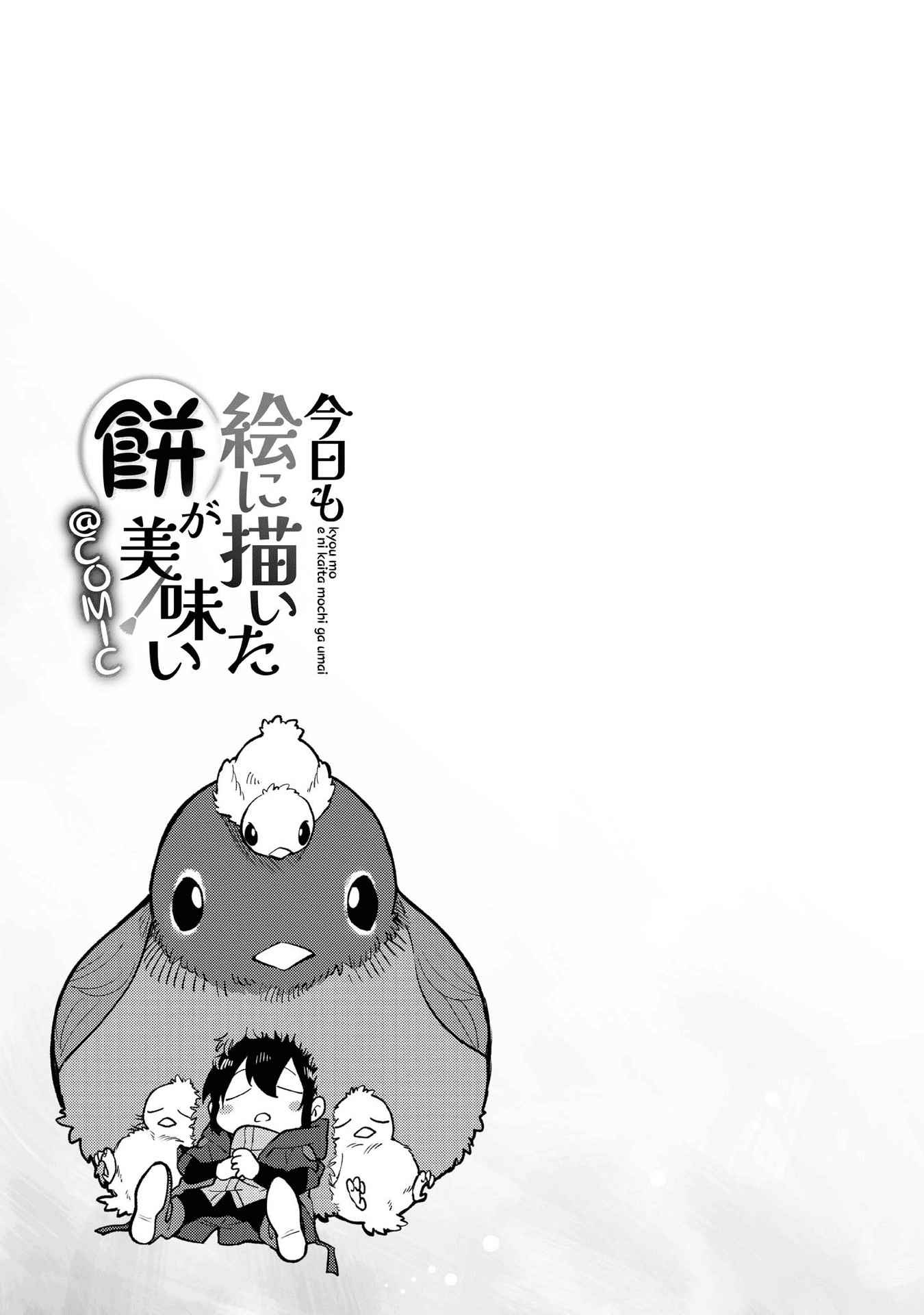 Kyou mo E ni Kaita Mochi ga Umai Chapter 3 page 39