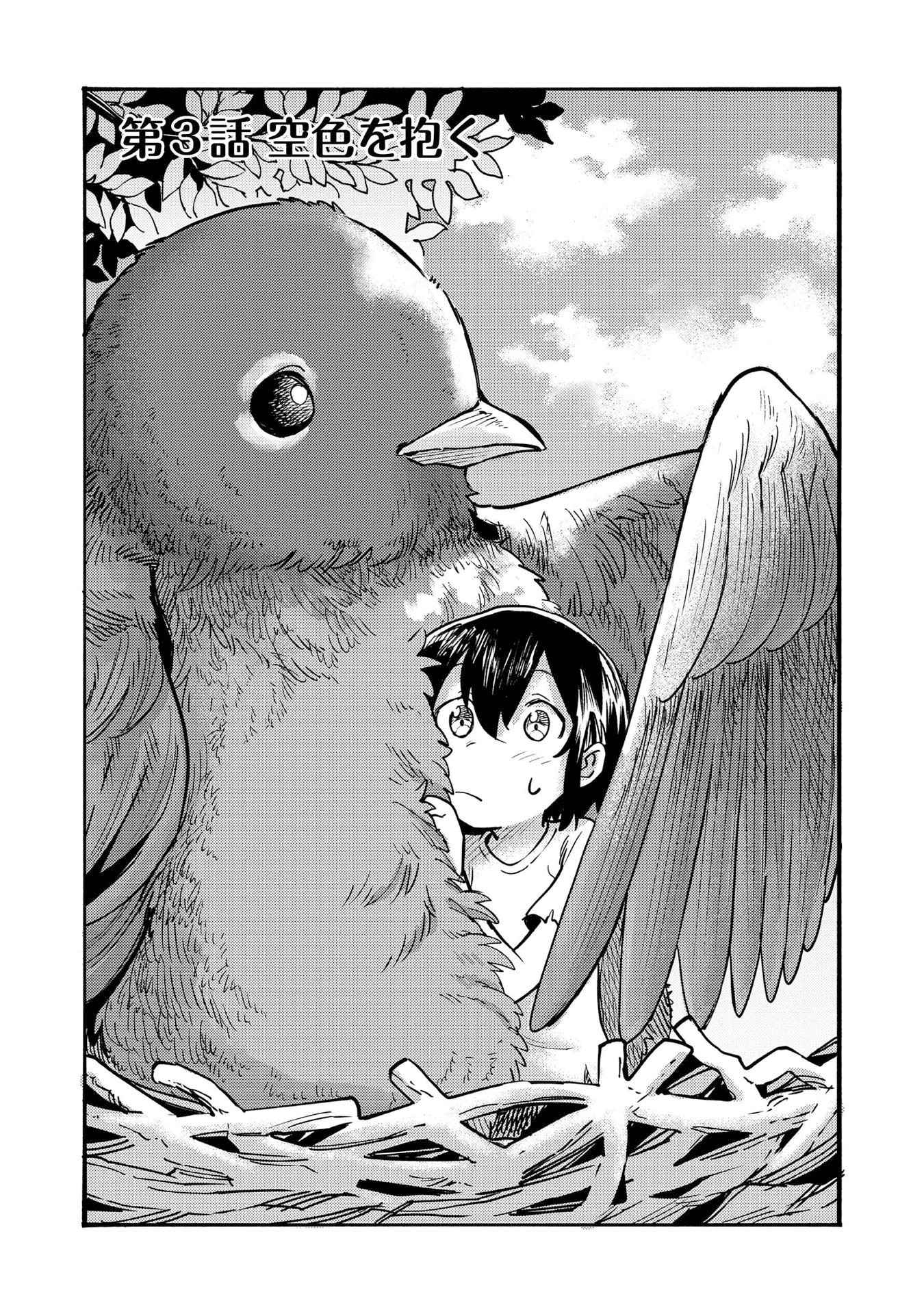 Kyou mo E ni Kaita Mochi ga Umai Chapter 3 page 3