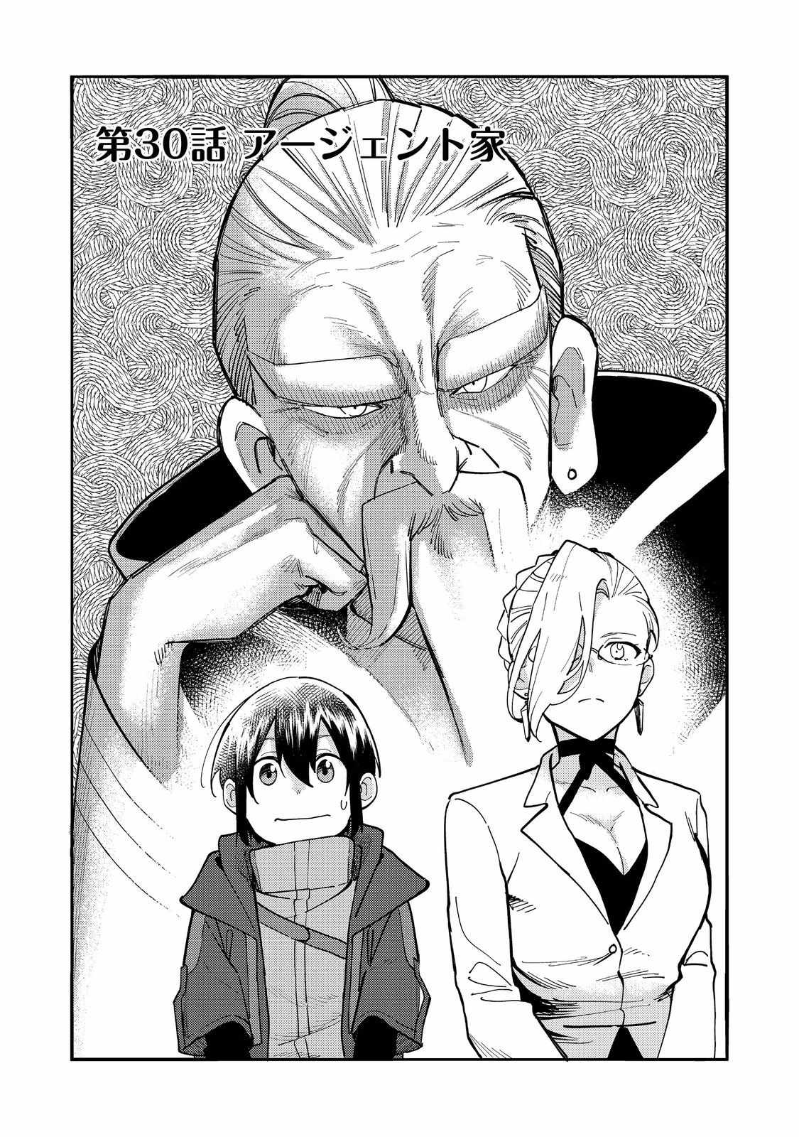 Kyou mo E ni Kaita Mochi ga Umai Chapter 30 page 4
