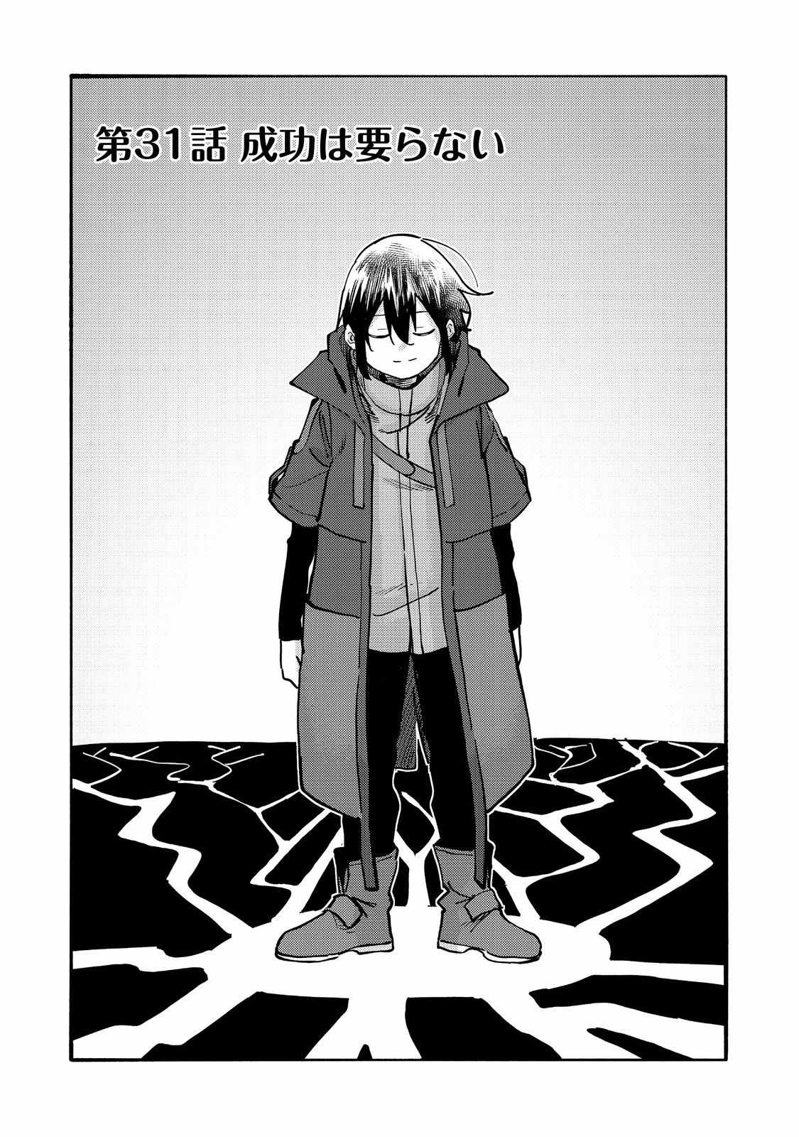 Kyou mo E ni Kaita Mochi ga Umai Chapter 31 page 4