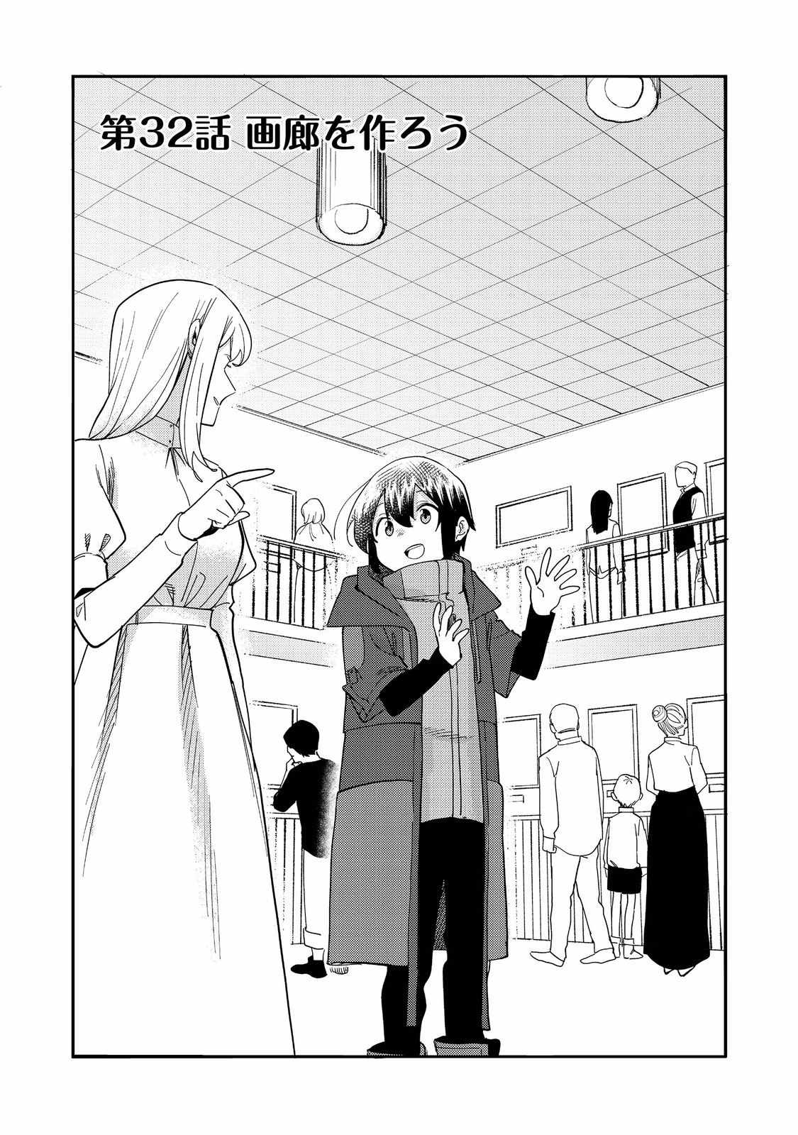Kyou mo E ni Kaita Mochi ga Umai Chapter 32 page 4