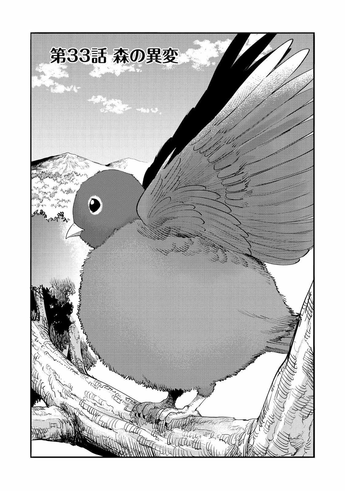 Kyou mo E ni Kaita Mochi ga Umai Chapter 33 page 4