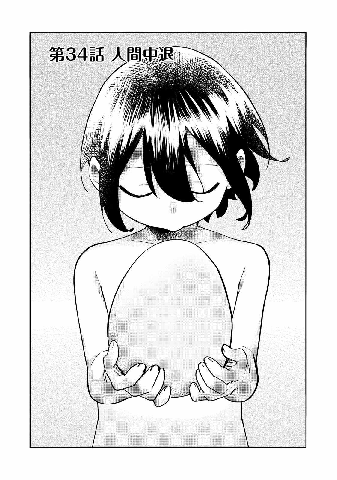 Kyou mo E ni Kaita Mochi ga Umai Chapter 34 page 4