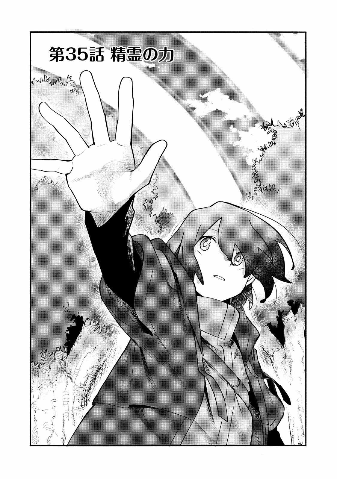Kyou mo E ni Kaita Mochi ga Umai Chapter 35 page 4