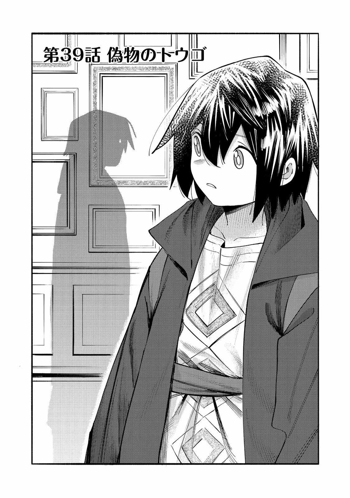 Kyou mo E ni Kaita Mochi ga Umai Chapter 39 page 4