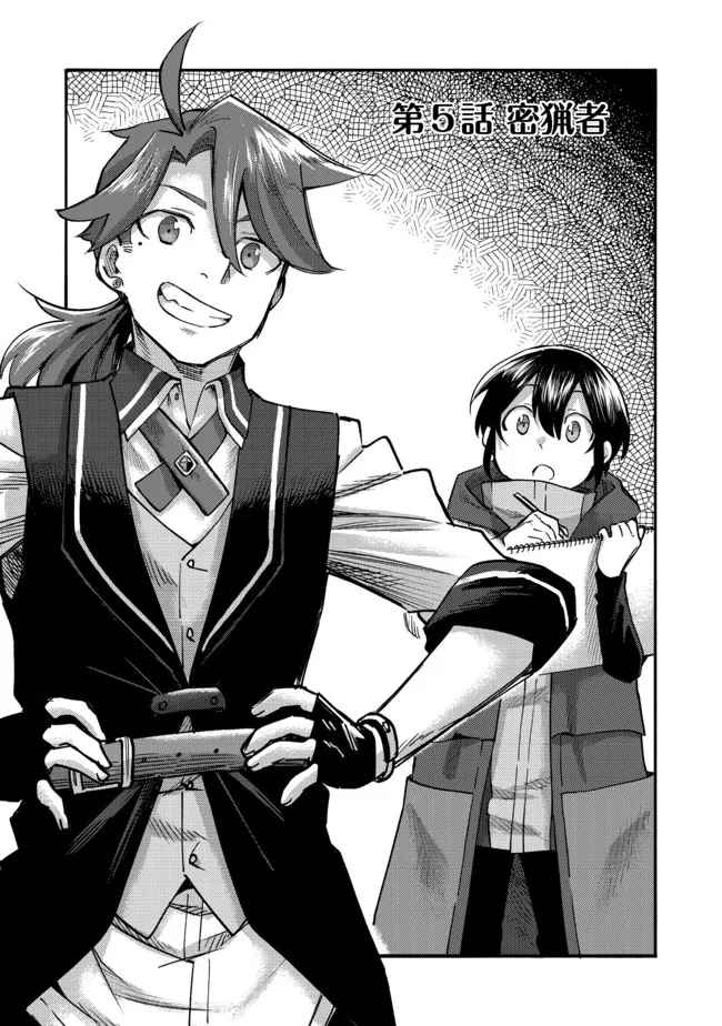 Kyou mo E ni Kaita Mochi ga Umai Chapter 5 page 4