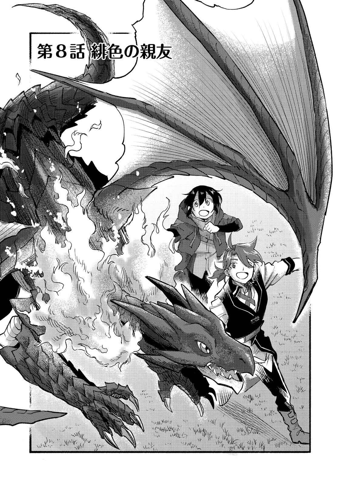 Kyou mo E ni Kaita Mochi ga Umai Chapter 8 page 4