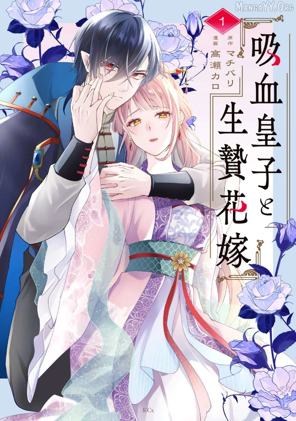 Kyuuketsu Ouji to Ikenie Hanayome Chapter 1 page 2