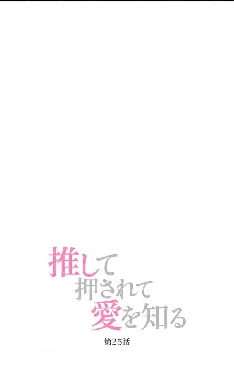Learn Love Through Pushing and Supporting Chapter 25 page 26