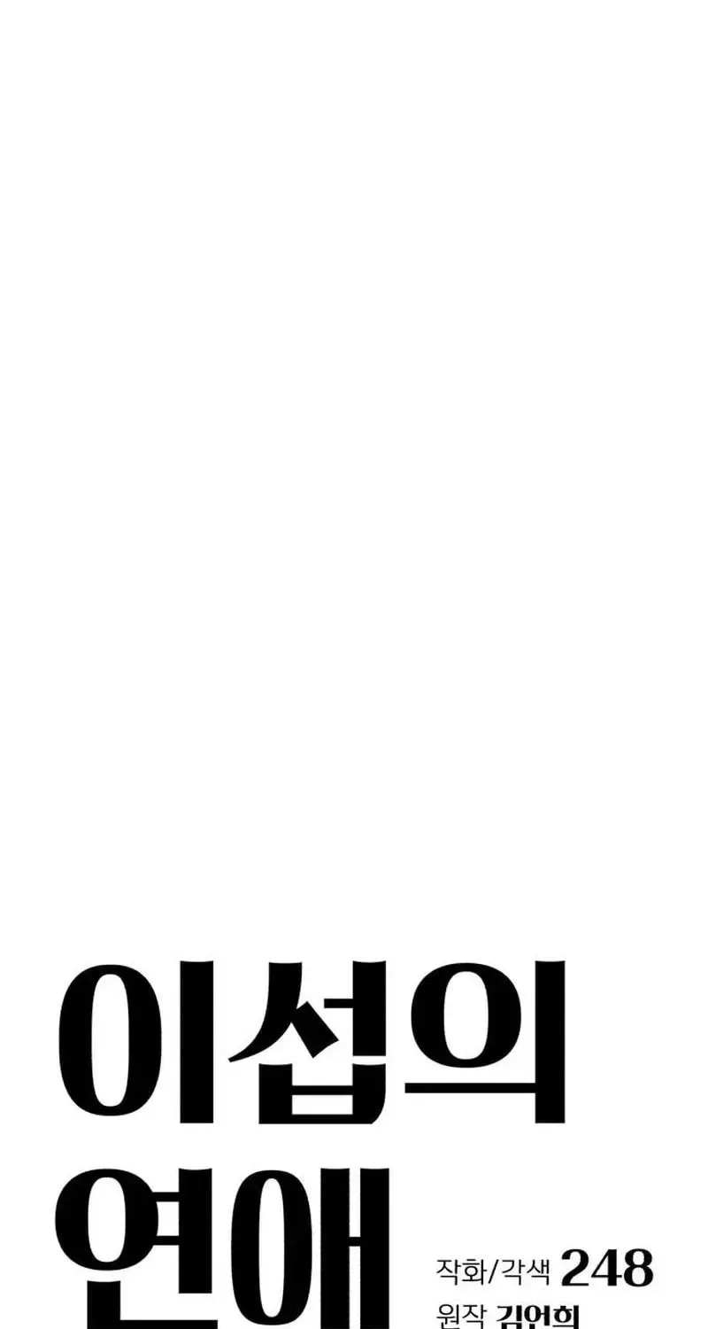 Lee Seob’s love Chapter 102 page 17