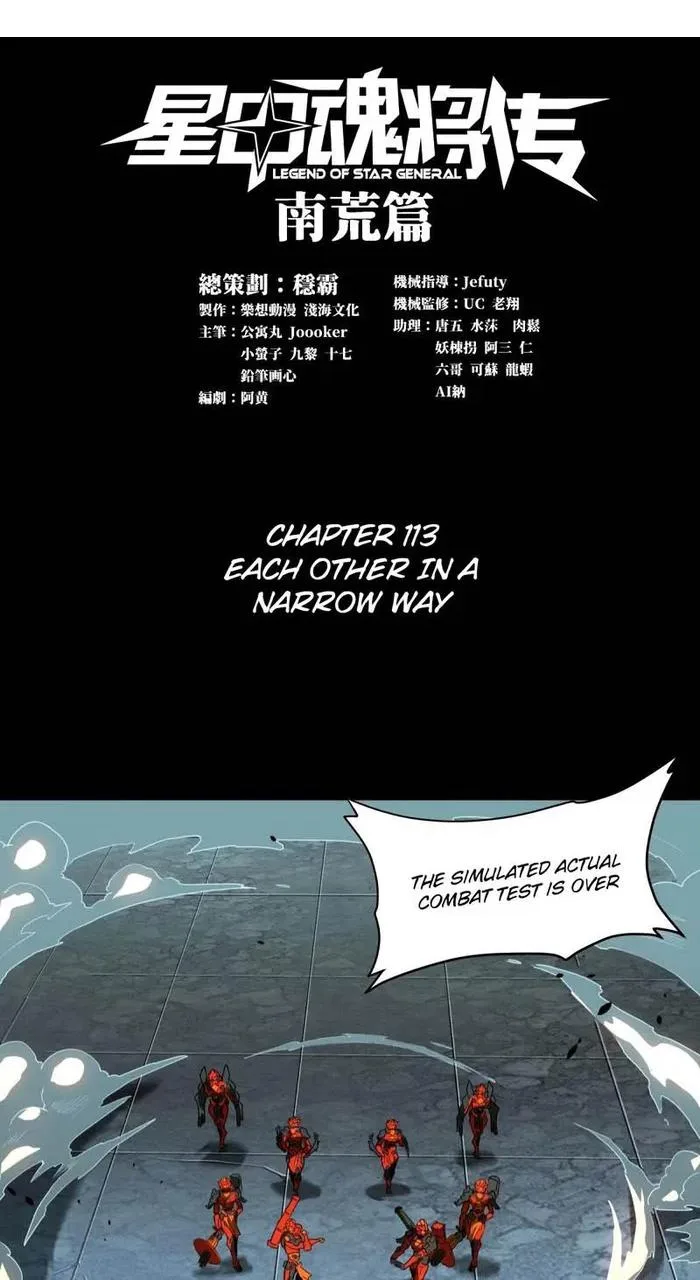 Legend of Star General Chapter 113 page 1