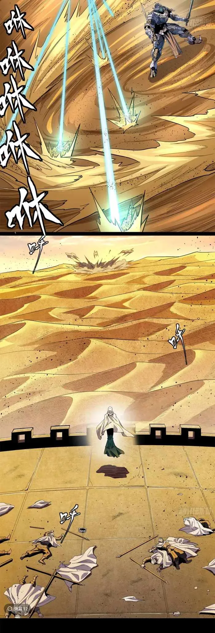 Legend of Star General Chapter 117 page 17