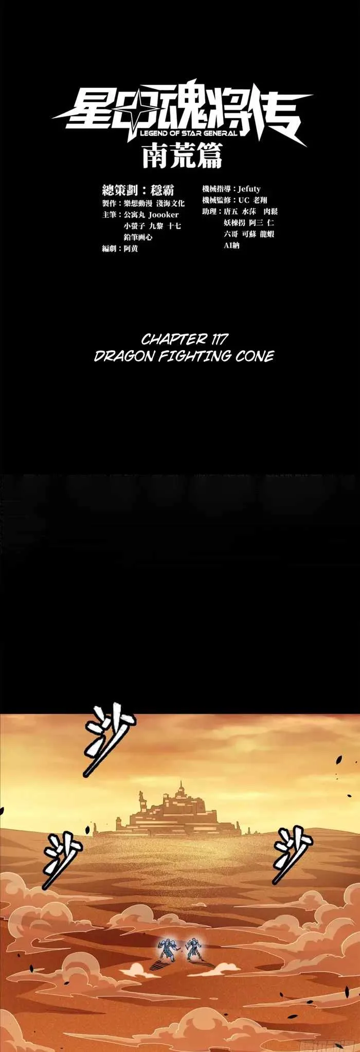 Legend of Star General Chapter 117 page 1