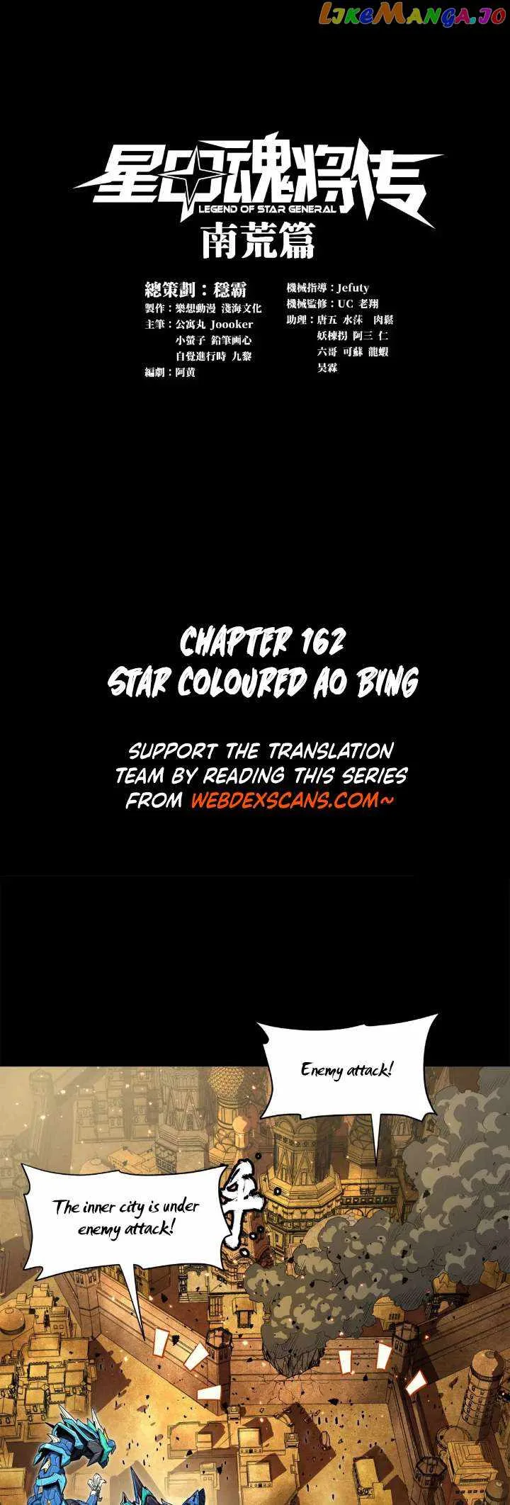 Legend of Star General Chapter 162 page 1