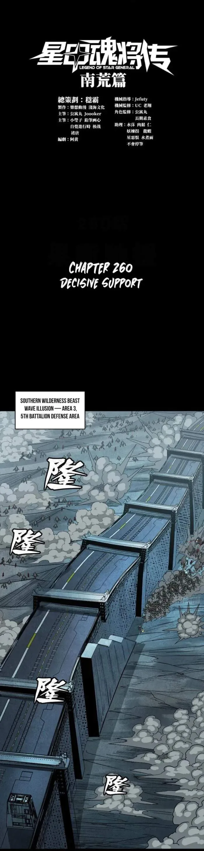 Legend of Star General Chapter 260 page 1