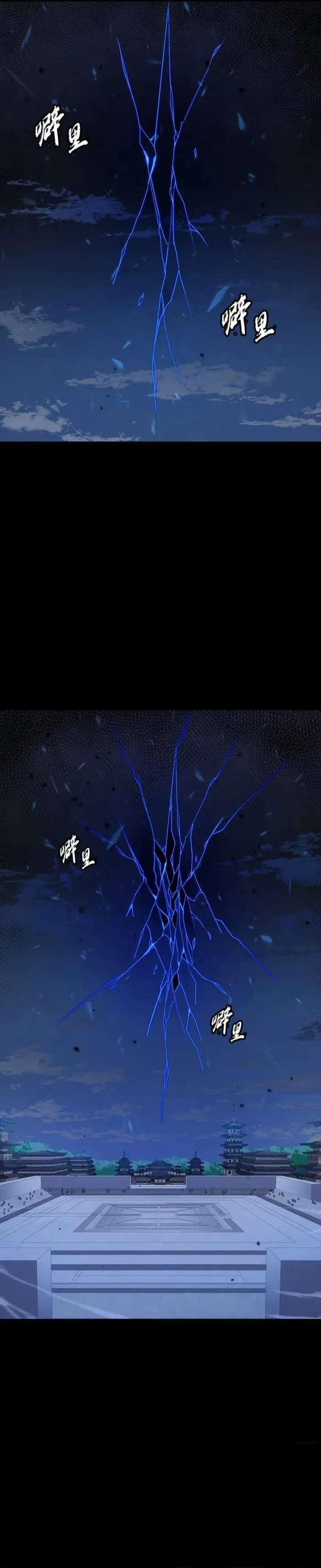 Legend of Star General Chapter 261.3 page 29