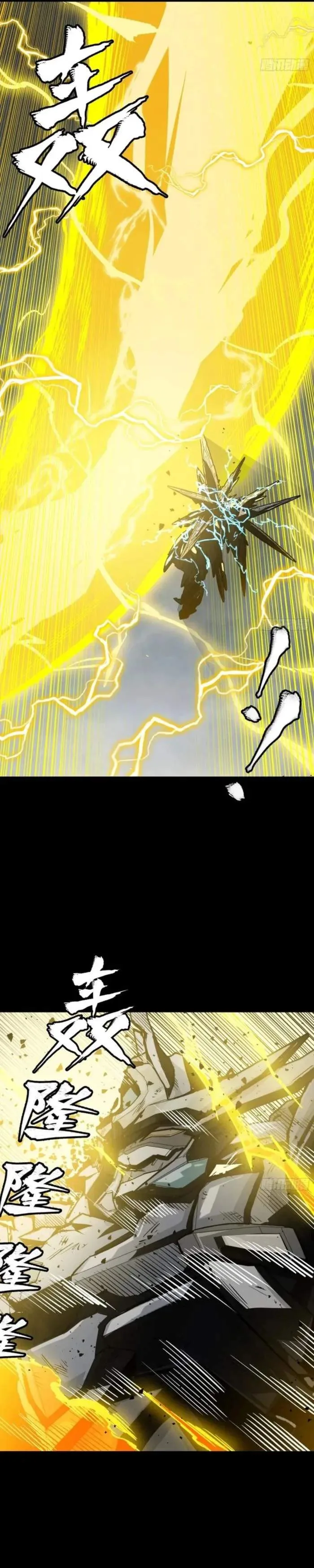 Legend of Star General Chapter 261 page 16