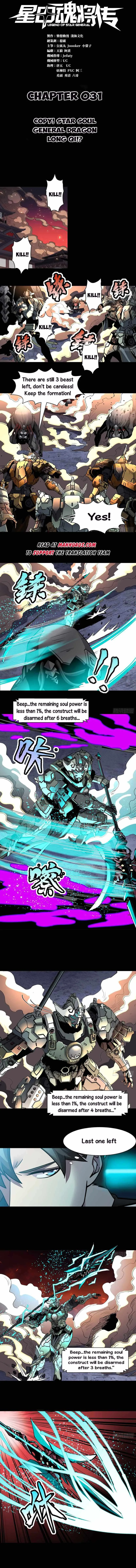 Legend of Star General Chapter 31 page 1