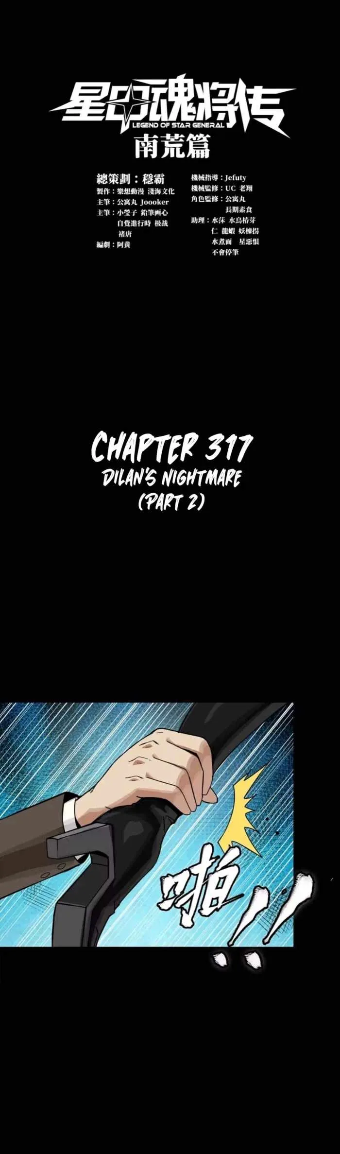 Legend of Star General Chapter 317 page 1