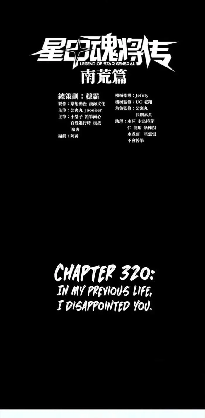 Legend of Star General Chapter 320 page 1