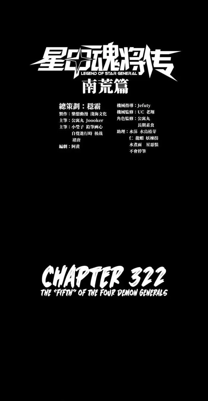 Legend of Star General Chapter 322 page 1