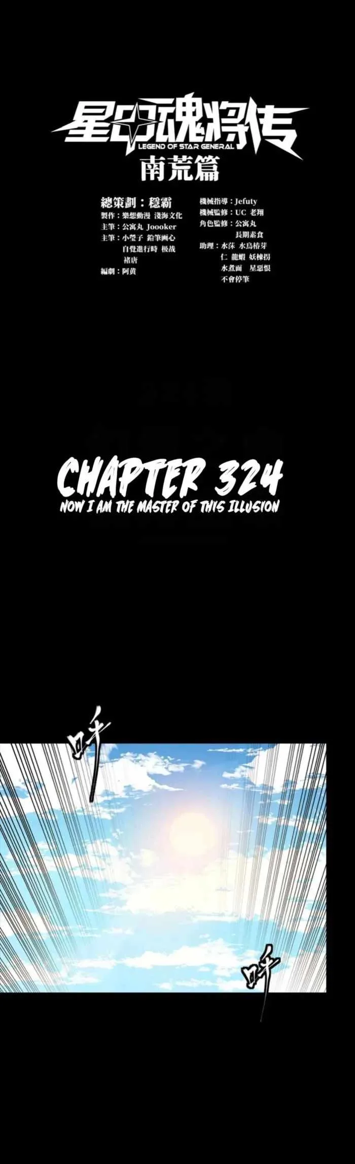 Legend of Star General Chapter 324 page 1