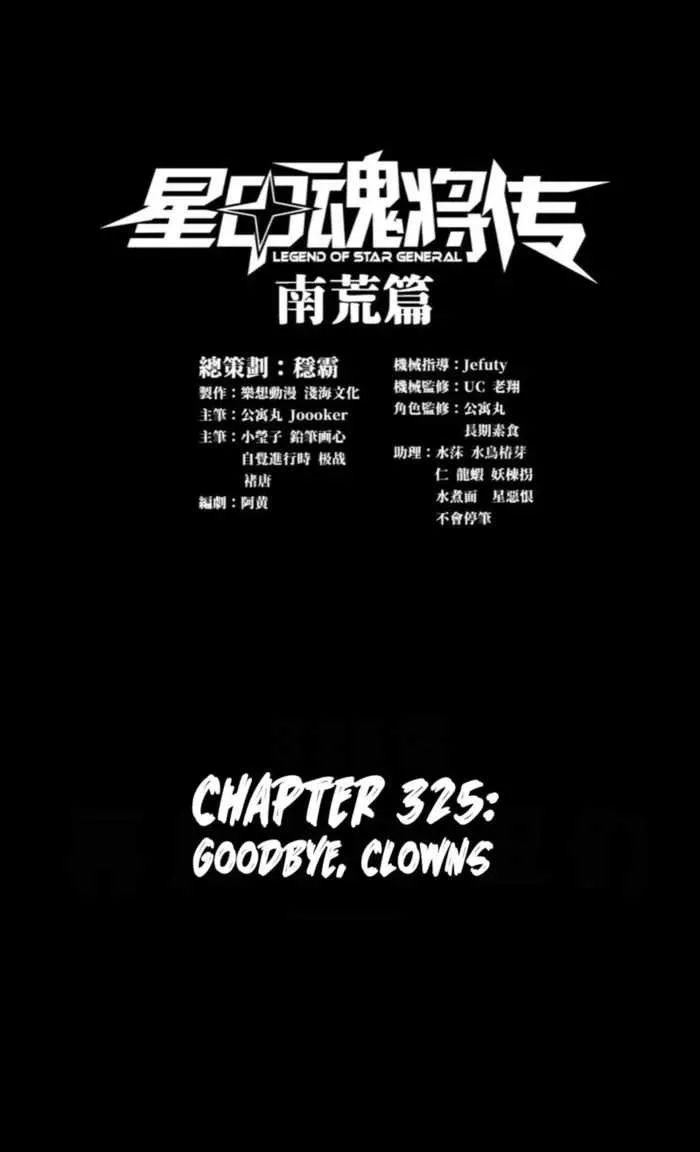 Legend of Star General Chapter 325 page 1