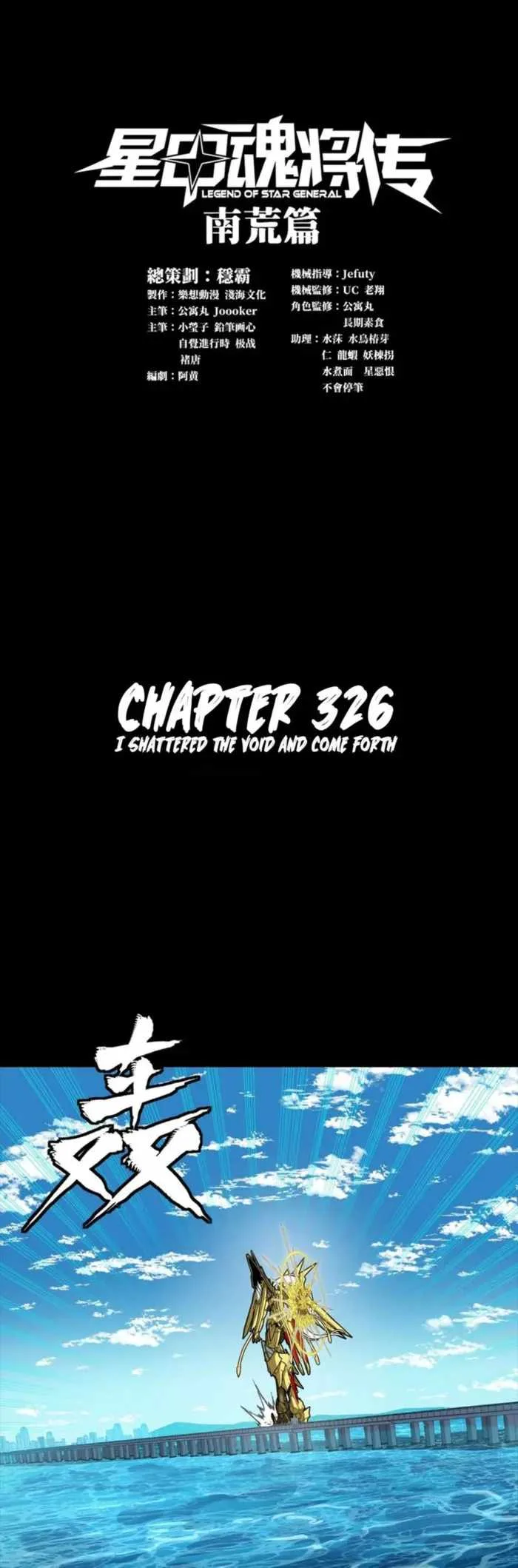 Legend of Star General Chapter 326 page 1