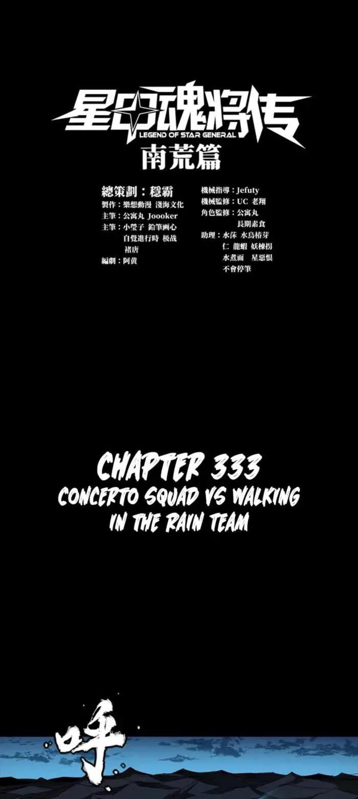 Legend of Star General Chapter 333 page 1