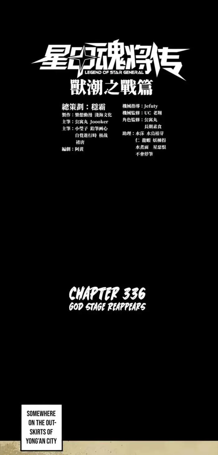 Legend of Star General Chapter 336 page 1